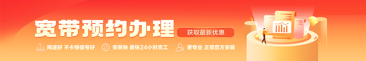 岫岩宽带办理安装 岫岩宽带在线办理入口